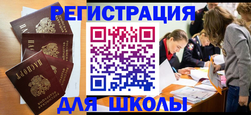 прописка 2025 в Ростове