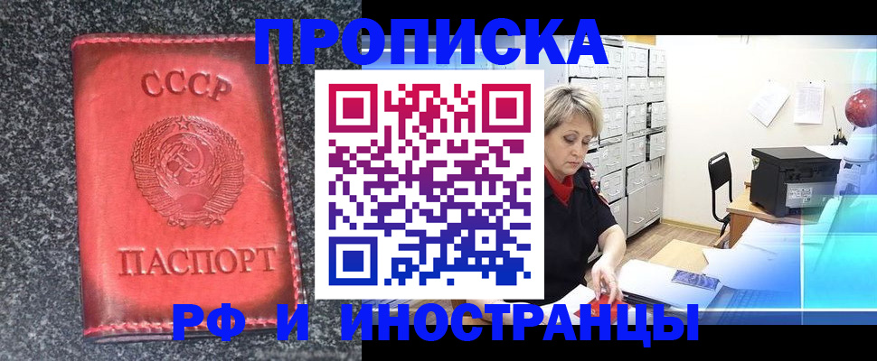 прописка паспорт в Ростове