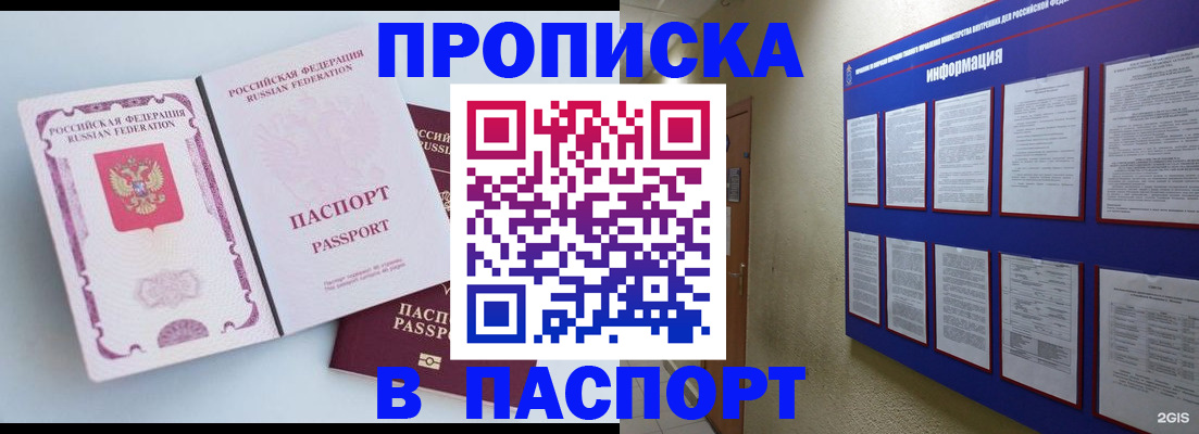 прописка ребенка в Ростове